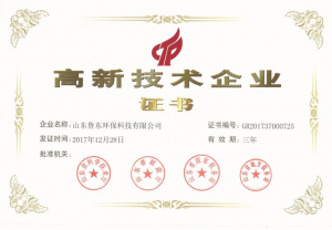 高新技術(shù)企業(yè)證書新鮮出爐?。。?！