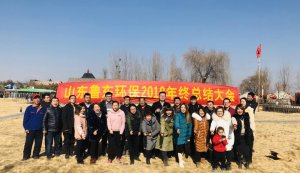 山東魯東環(huán)保科技有限公司2018年年終總結(jié)大會圓滿落幕！